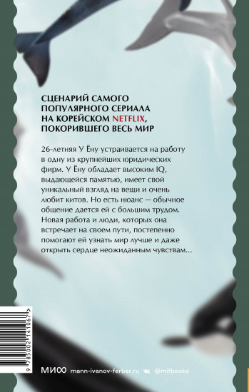 Необычный адвокат У Ёну. Часть 1