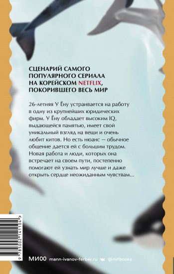 Необычный адвокат У Ёну. Часть 2