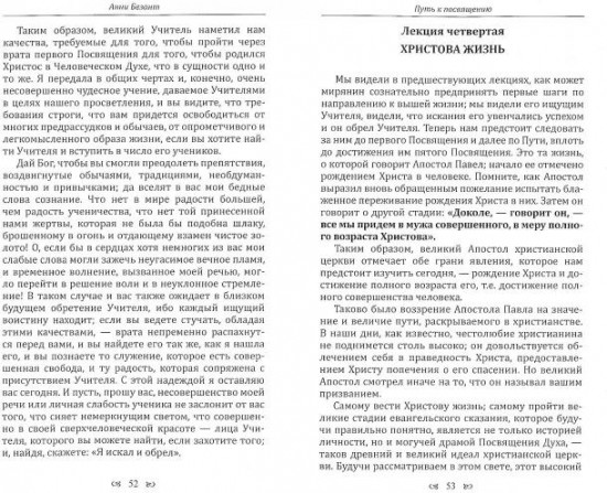 Путь к посвящению. Совершенный человек