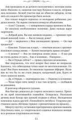 Хозяйка странного дома - Фото 5