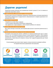 Годовой курс развивающих занятий для детей 5 лет - Фото 1