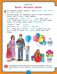 Годовой курс развивающих занятий для детей 5 лет - Фото 2