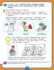 Годовой курс развивающих занятий для детей 5 лет - Фото 3