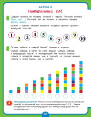 Годовой курс развивающих занятий для детей 6 лет - Фото 2