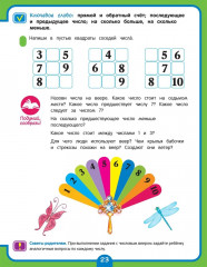 Годовой курс развивающих занятий для детей 6 лет - Фото 3