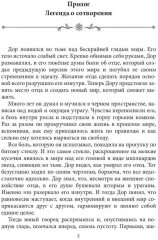 Хроники Вечной Многогранности. Книга порядка - Фото 1