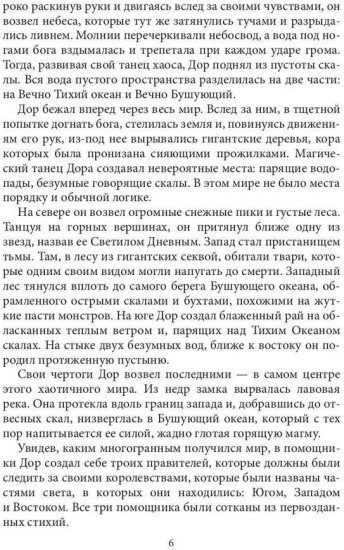 Хроники Вечной Многогранности