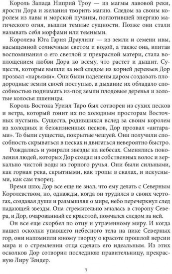 Хроники Вечной Многогранности