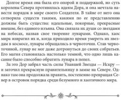 Хроники Вечной Многогранности. Книга порядка - Фото 5