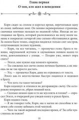 Хроники Вечной Многогранности. Книга порядка - Фото 6