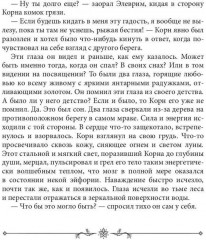 Хроники Вечной Многогранности. Книга порядка - Фото 7