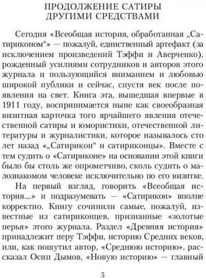 Всеобщая история