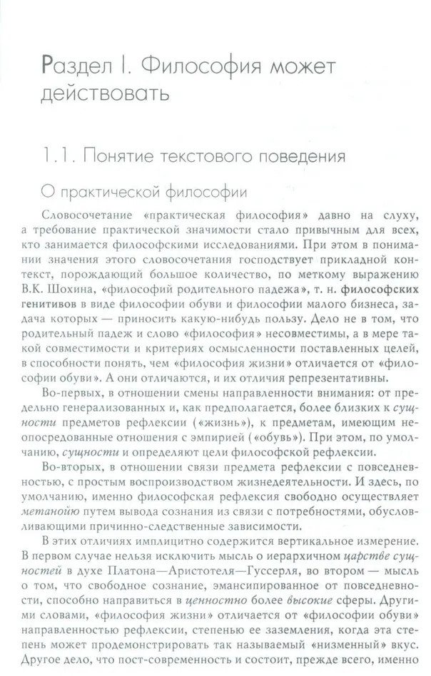 Как действует философия | Фото 1