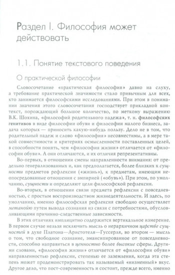 Как действует философия