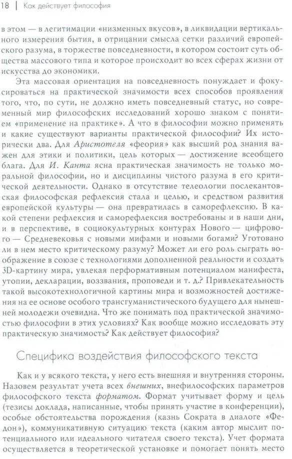 Как действует философия | Фото 2