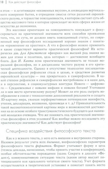 Как действует философия