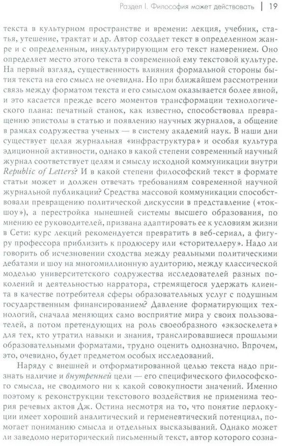 Как действует философия | Фото 3