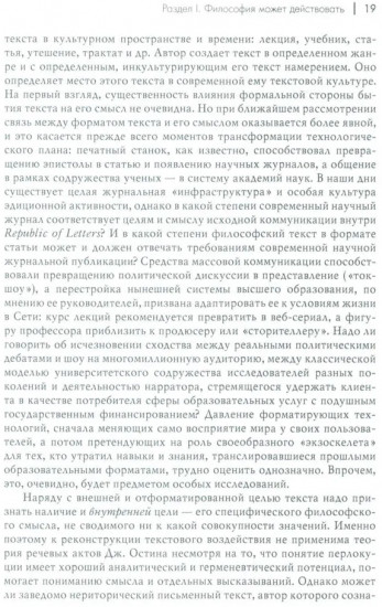 Как действует философия