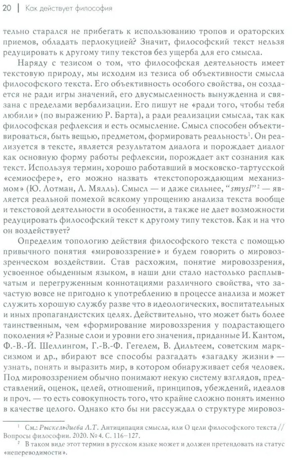 Как действует философия | Фото 4