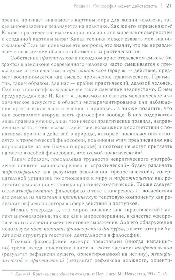 Как действует философия | Фото 5
