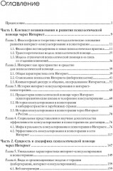 Психологическое консультирование и псхотерапия онлайн - Фото 1