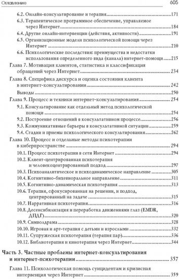 Психологическое консультирование