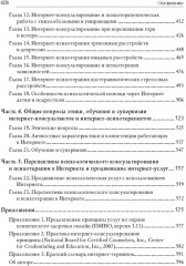 Психологическое консультирование и псхотерапия онлайн - Фото 3