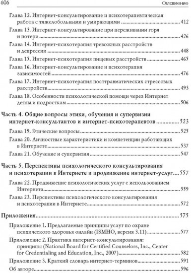 Психологическое консультирование