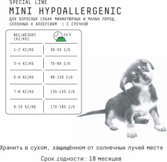 Корм для собак малых пород, склонных к аллергии со вкусом индейки - Фото 3