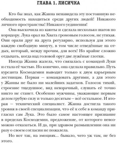 Чёрный сектор. Джунгли