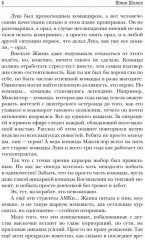 Чёрный сектор. Джунгли - Фото 2