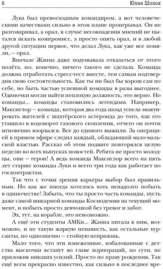 Чёрный сектор. Джунгли