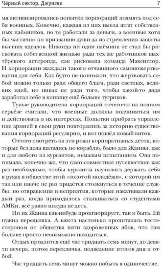 Чёрный сектор. Джунгли