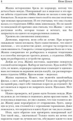 Чёрный сектор. Джунгли - Фото 4