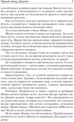 Чёрный сектор. Джунгли - Фото 5