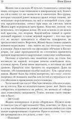 Чёрный сектор. Джунгли - Фото 6