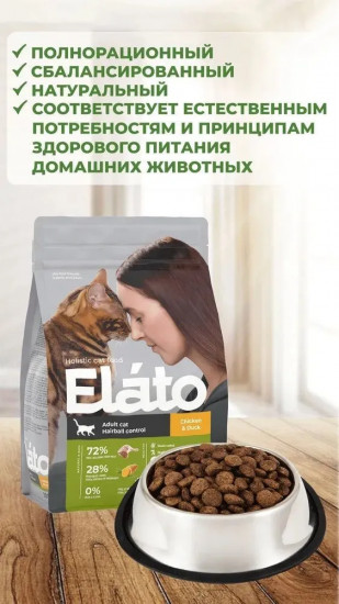 Корм для кошек с курицей и уткой «Выведение шерсти»