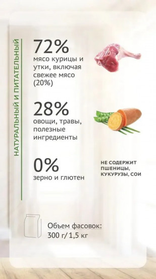 Корм для кошек с курицей и уткой «Выведение шерсти»