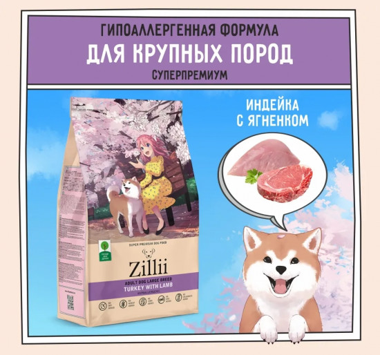Корм для собак крупных пород