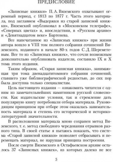 Старая записная книжка