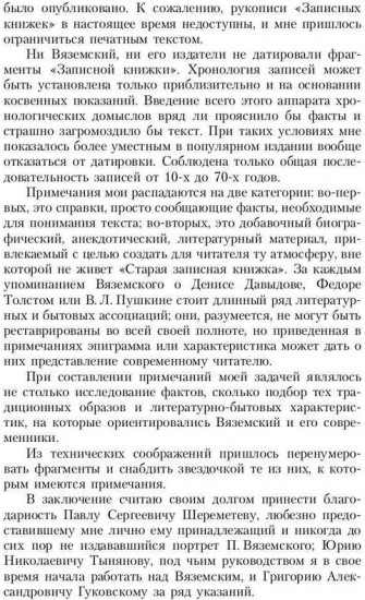 Старая записная книжка