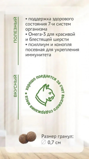 Корм для кошек с рыбой «Красивая и блестящая шерсть»