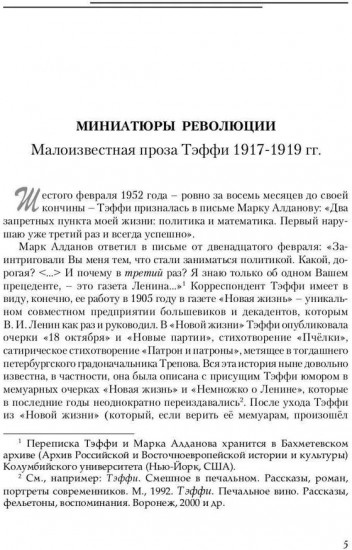 В стране воспоминаний. 1917-1919