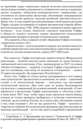 В стране воспоминаний. 1917-1919
