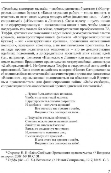 В стране воспоминаний. 1917-1919