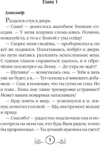 Папа из другого мира, или Замок в стиле лофт