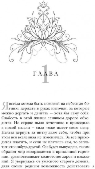 Каменная княжна