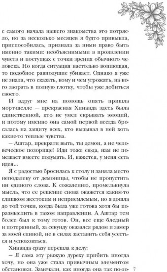 Каменная княжна