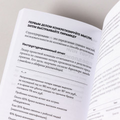 Без воды. Как писать предложения и отчёты для первых лиц - Фото 4