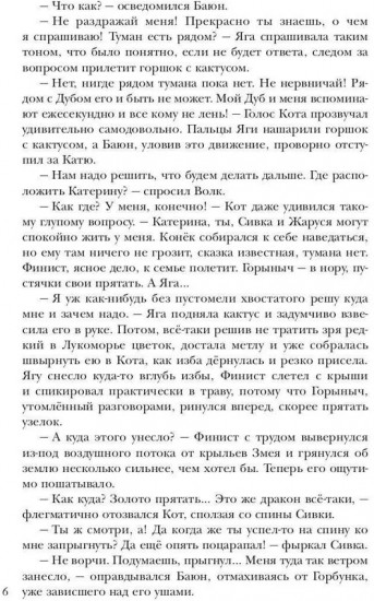 По ту сторону сказки. Дорога в туман. Книга 2
